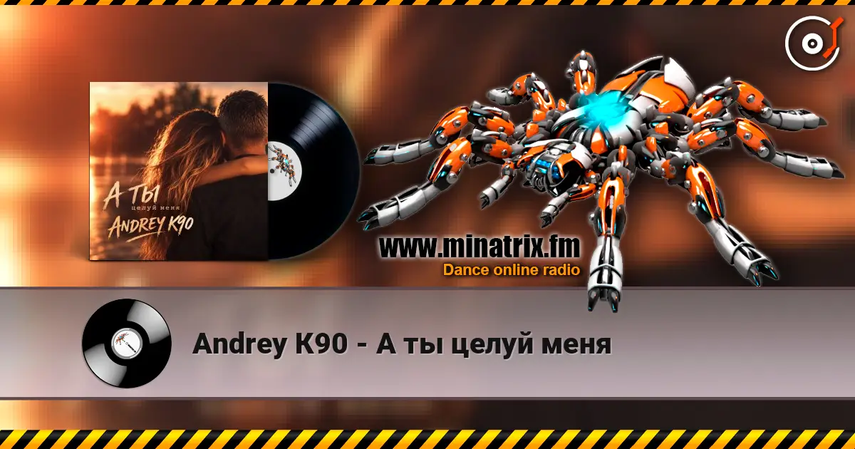 Andrey К90 - А ты целуй меня жоғары сапада онлайн тыңдау | Minatrix.FM