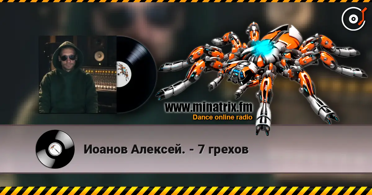 Иоанов Алексей. - 7 грехов жоғары сапада онлайн тыңдау | Minatrix.FM