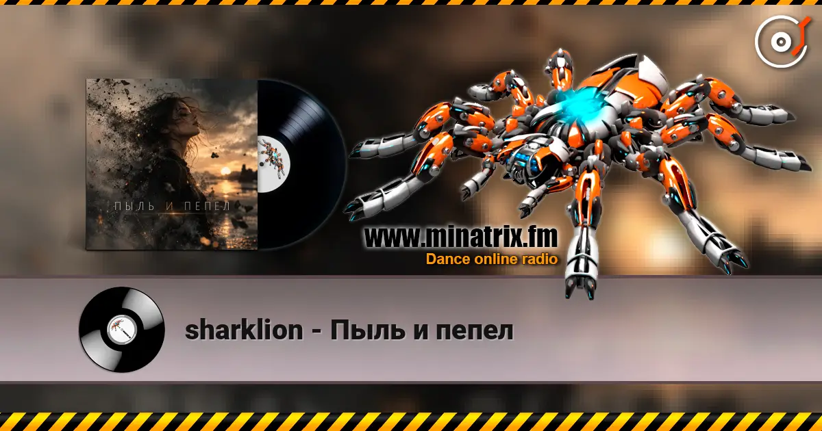 sharklion - Пыль и пепел жоғары сапада онлайн тыңдау | Minatrix.FM