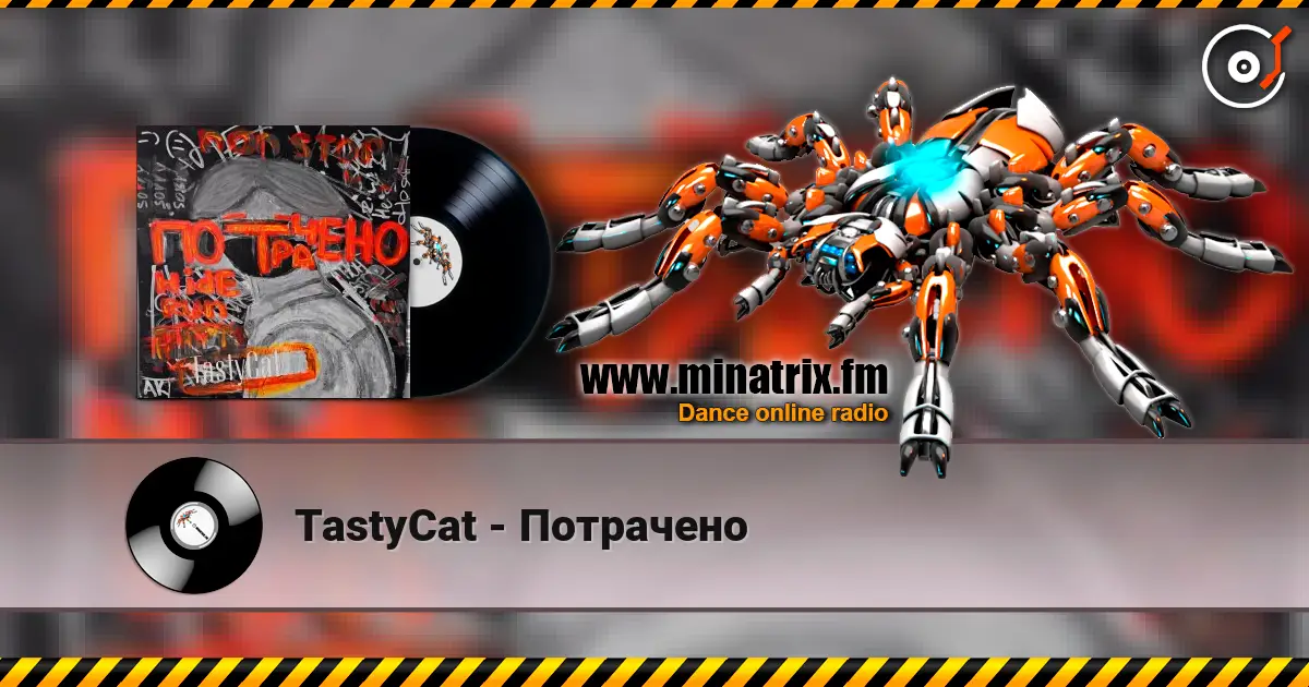 TastyCat - Потрачено жоғары сапада онлайн тыңдау | Minatrix.FM