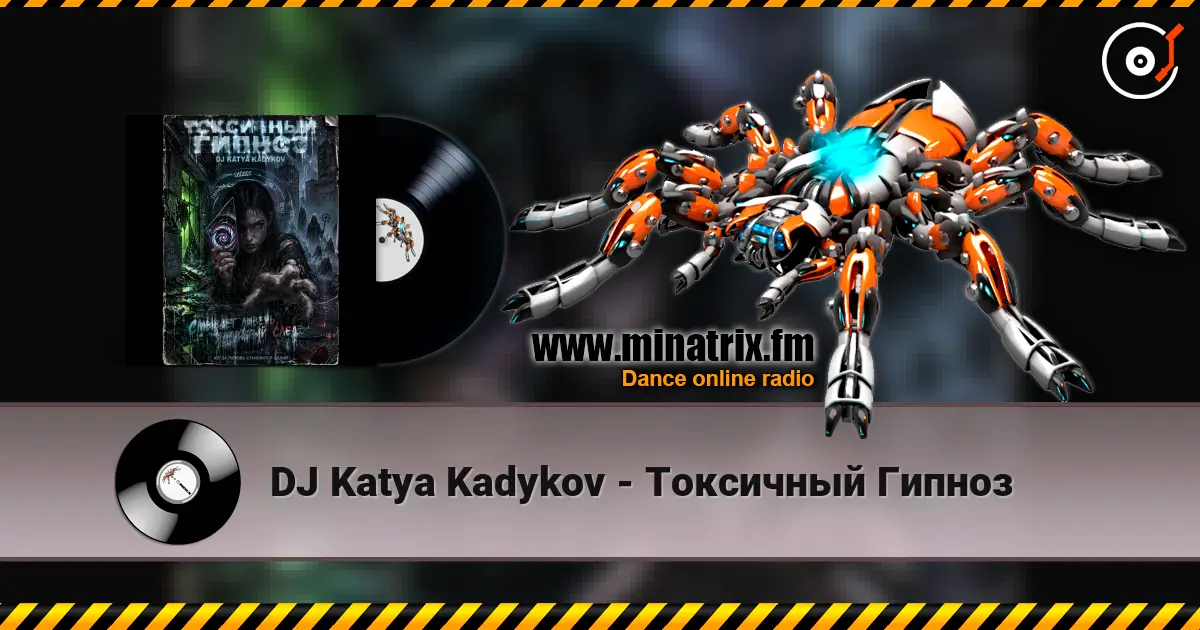 DJ Katya Kadykov - Токсичный Гипноз жоғары сапада онлайн тыңдау | Minatrix.FM