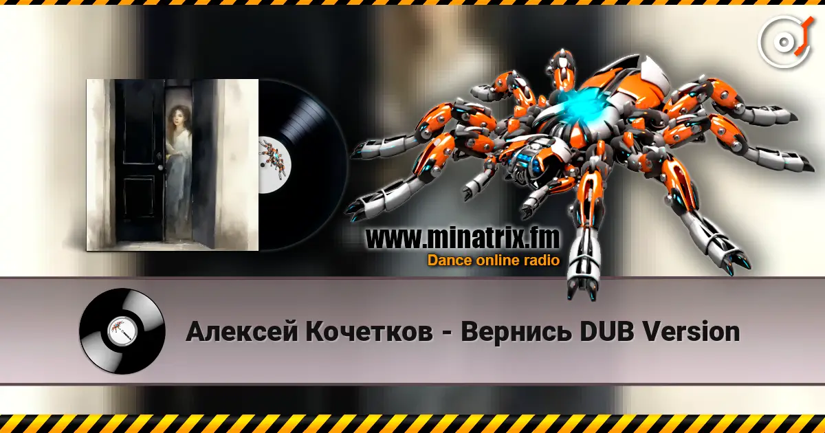 Алексей Кочетков - Вернись DUB Version жоғары сапада онлайн тыңдау | Minatrix.FM