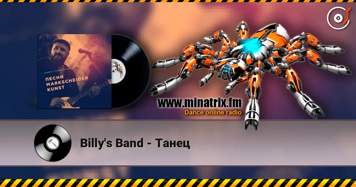 Billy's Band - Танец жоғары сапада онлайн тыңдау | Minatrix.FM
