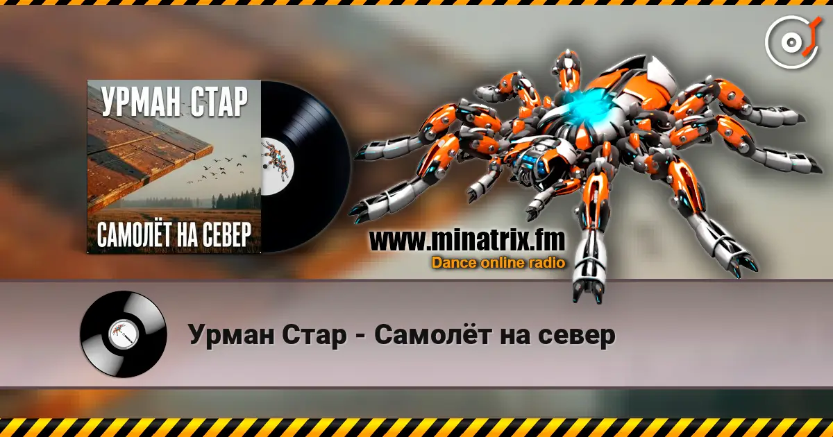 Урман Стар - Самолёт на север online in hoher Qualität hören | Minatrix.FM