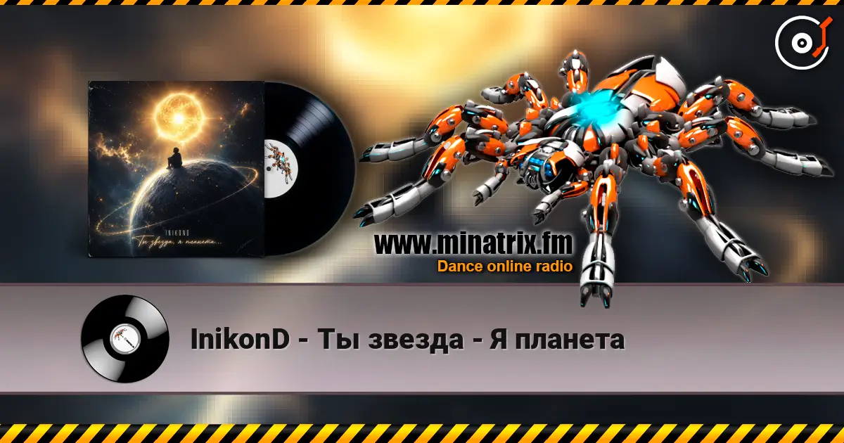 InikonD - Ты звезда - Я планета жоғары сапада онлайн тыңдау | Minatrix.FM