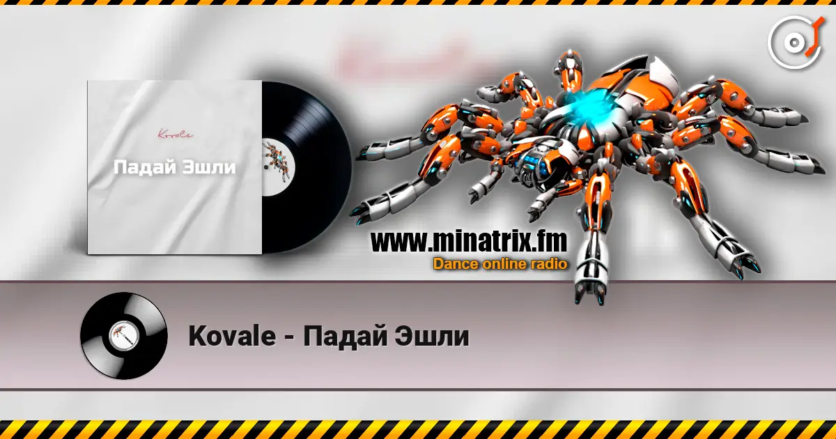 Kovale - Падай Эшли жоғары сапада онлайн тыңдау | Minatrix.FM