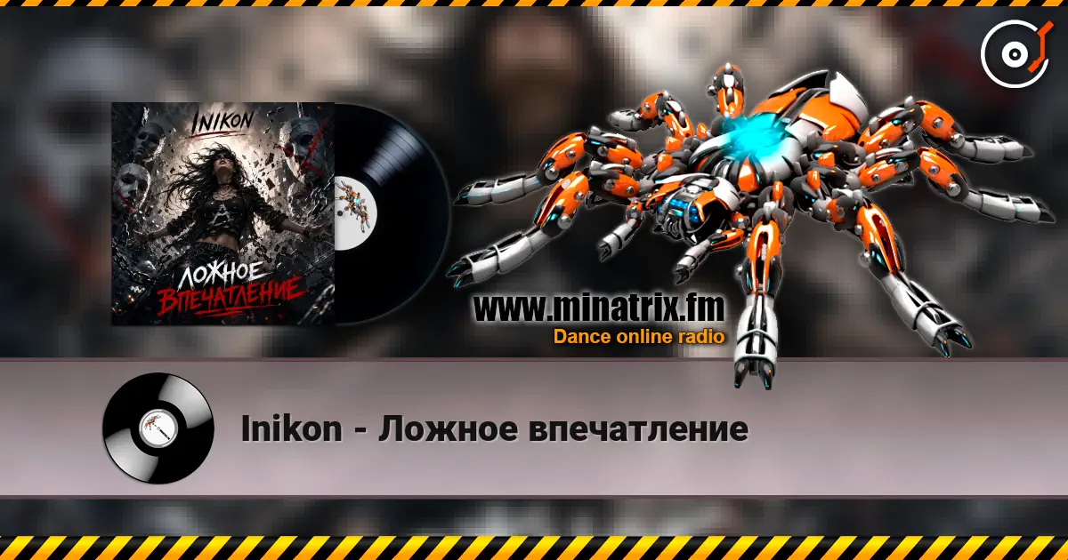 Inikon - Ложное впечатление жоғары сапада онлайн тыңдау | Minatrix.FM