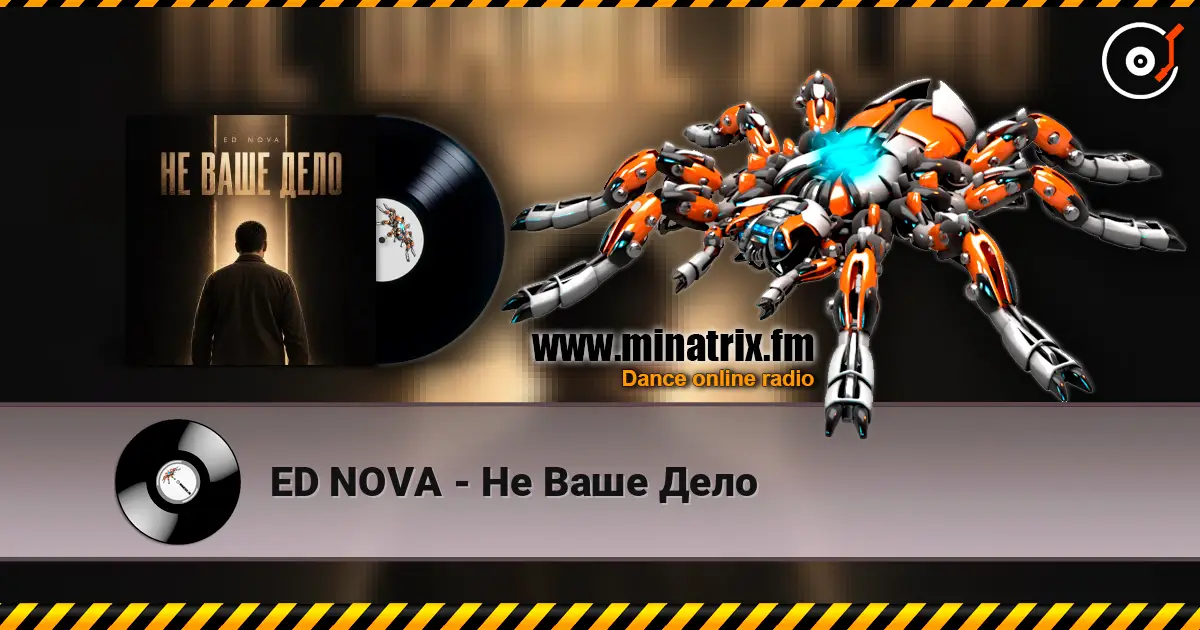 ED NOVA - Не Ваше Дело жоғары сапада онлайн тыңдау | Minatrix.FM
