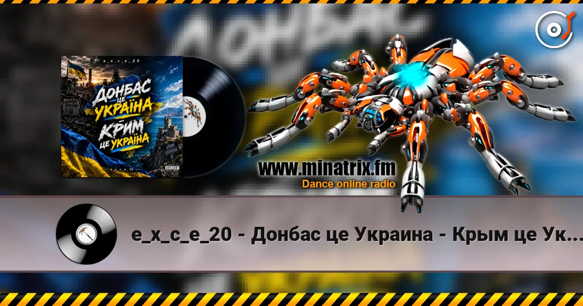 e_x_c_e_20 - Донбас це Украина - Крым це Украина 🇺🇦 жоғары сапада онлайн тыңдау | Minatrix.FM