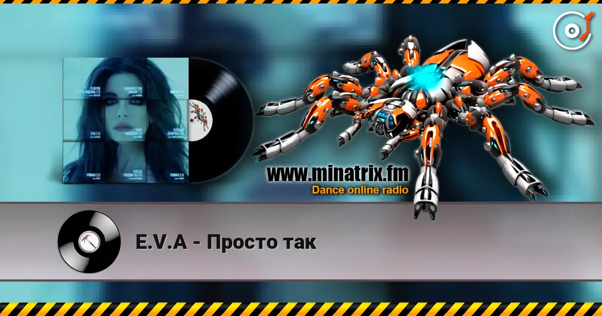 E.V.A - Просто так жоғары сапада онлайн тыңдау | Minatrix.FM