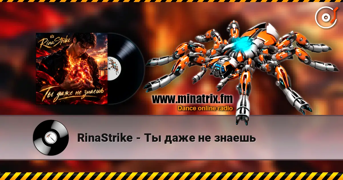 RinaStrike - Ты даже не знаешь жоғары сапада онлайн тыңдау | Minatrix.FM