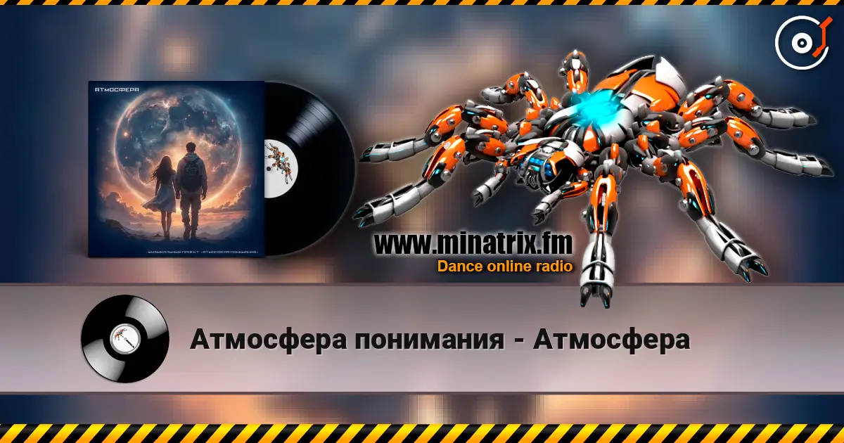 Атмосфера понимания - Атмосфера жоғары сапада онлайн тыңдау | Minatrix.FM
