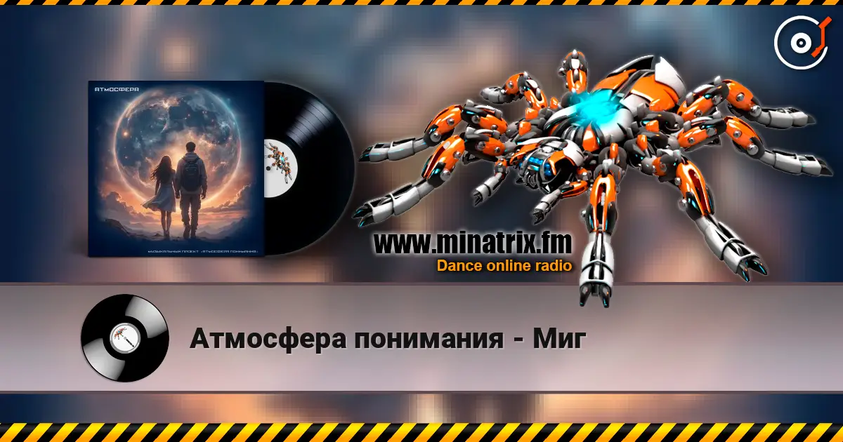 Атмосфера понимания - Миг жоғары сапада онлайн тыңдау | Minatrix.FM