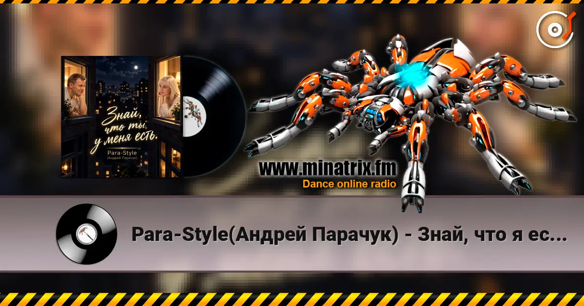 Para-Style(Андрей Парачук) - Знай, что я есть у тебя есть... жоғары сапада онлайн тыңдау | Minatrix.FM