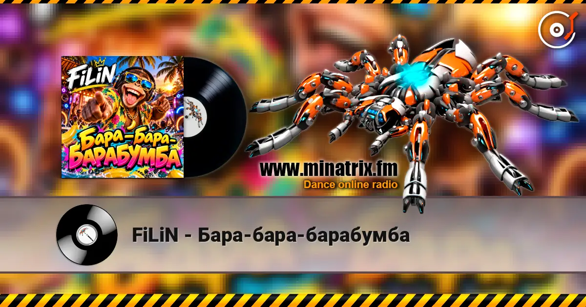 FiLiN - Бара-бара-барабумба жоғары сапада онлайн тыңдау | Minatrix.FM