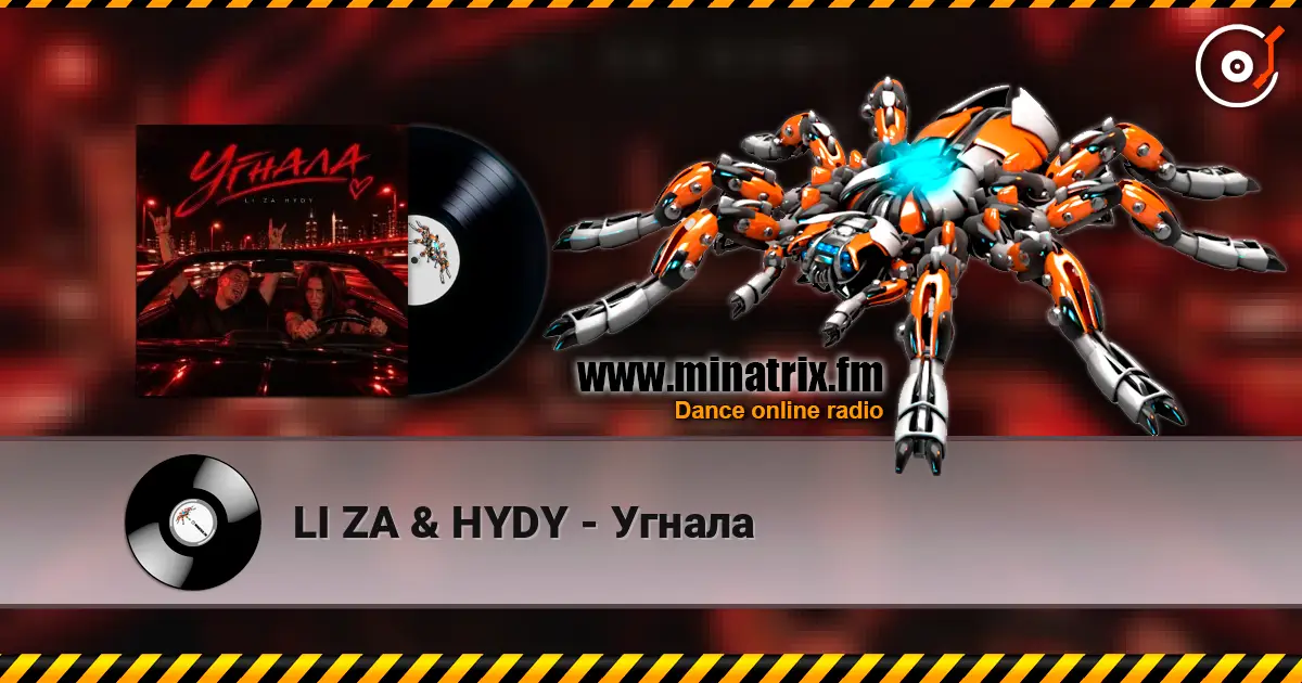LI ZA & HYDY - Угнала жоғары сапада онлайн тыңдау | Minatrix.FM