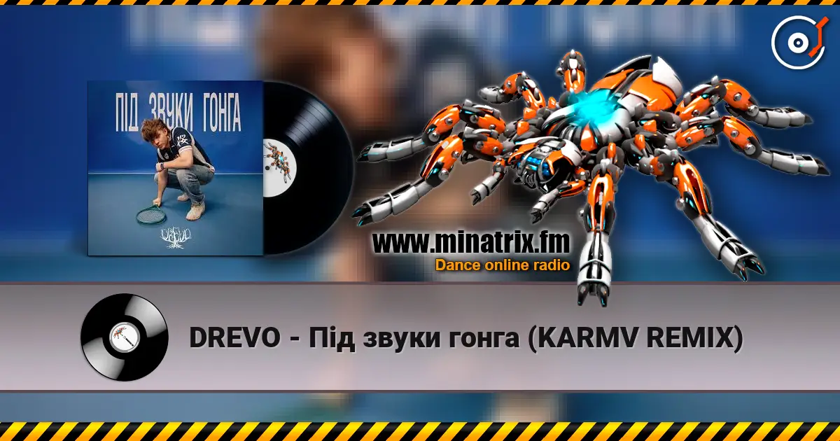 DREVO - Під звуки гонга (KARMV REMIX) жоғары сапада онлайн тыңдау | Minatrix.FM