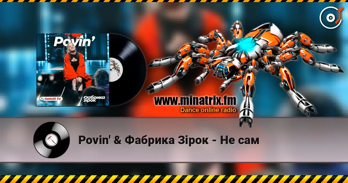 Povin' & Фабрика Зірок - Не сам жоғары сапада онлайн тыңдау | Minatrix.FM