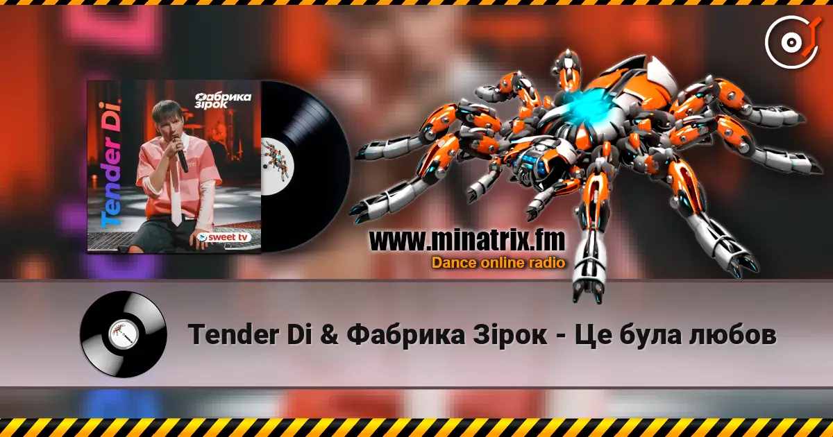 Tender Di & Фабрика Зірок - Це була любов жоғары сапада онлайн тыңдау | Minatrix.FM