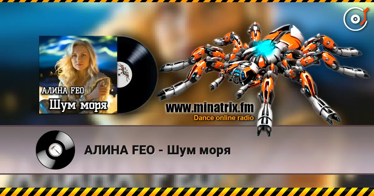АЛИНА FEO - Шум моря жоғары сапада онлайн тыңдау | Minatrix.FM