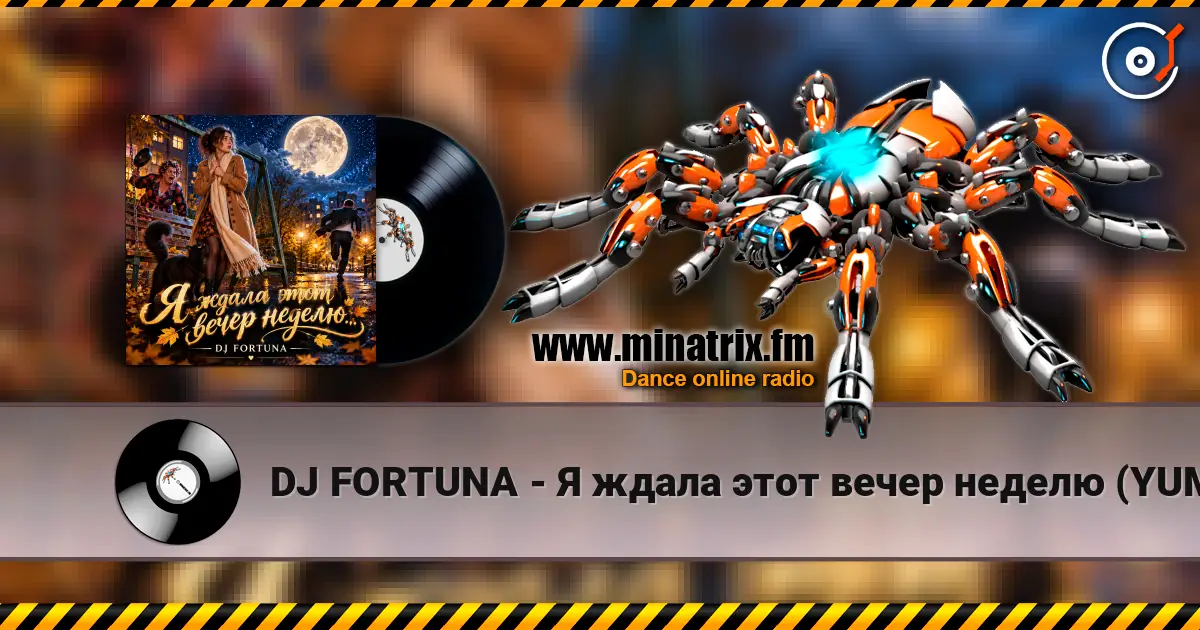 DJ FORTUNA - Я ждала этот вечер неделю (YUMOR) жоғары сапада онлайн тыңдау | Minatrix.FM