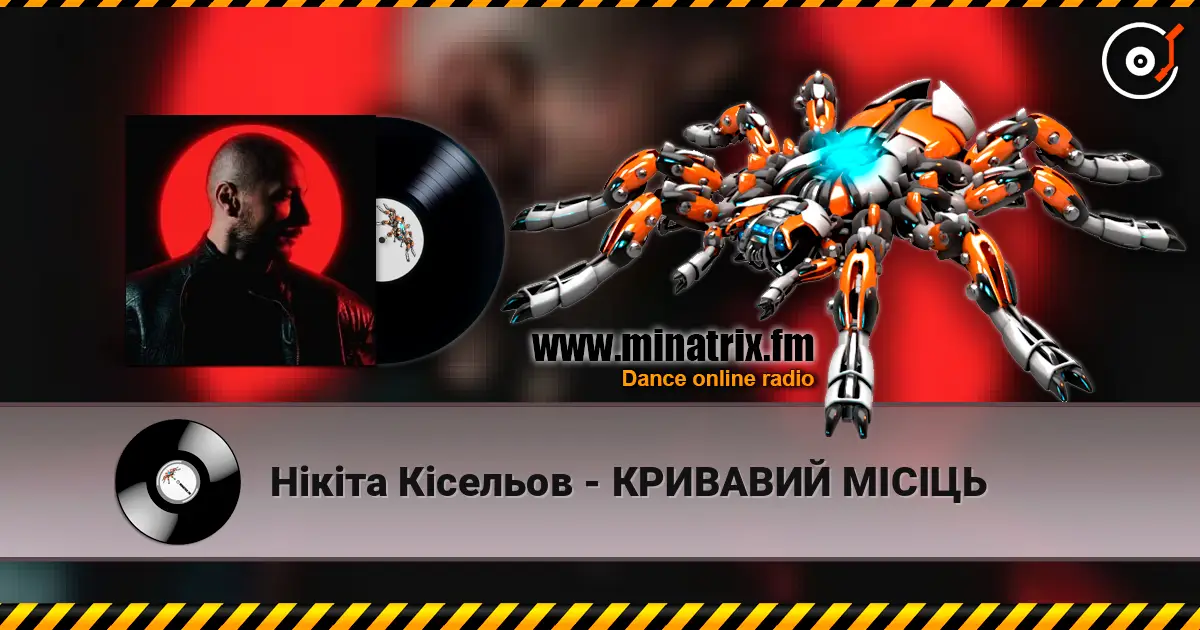 Нікіта Кісельов - КРИВАВИЙ МІСІЦЬ жоғары сапада онлайн тыңдау | Minatrix.FM