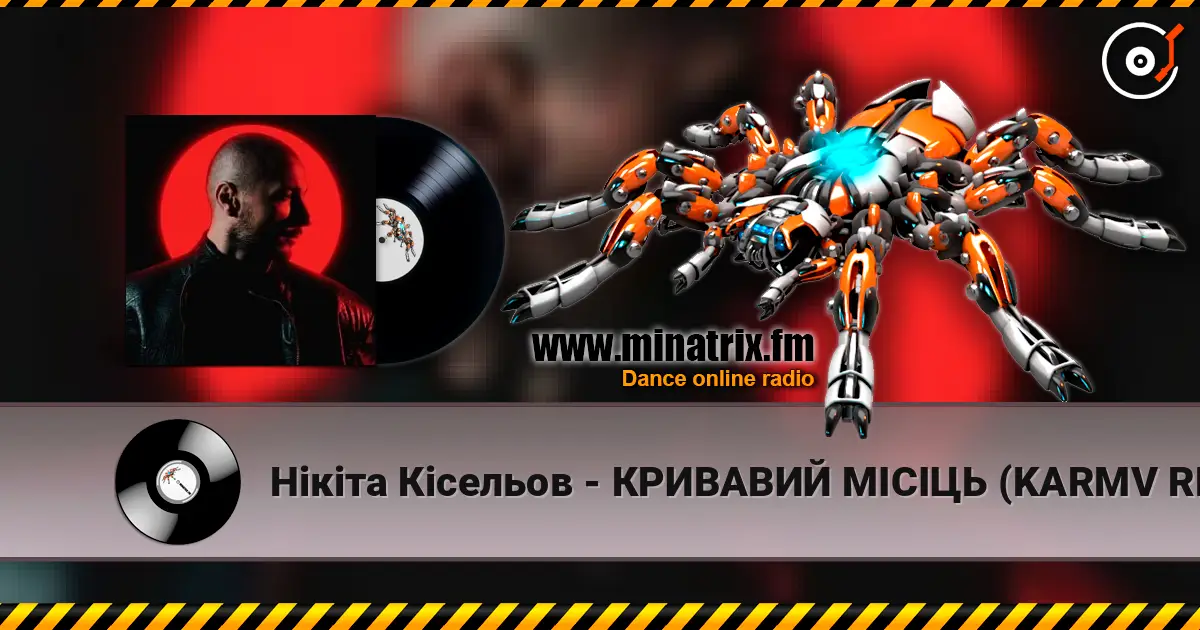 Нікіта Кісельов - КРИВАВИЙ МІСІЦЬ (KARMV REMIX) жоғары сапада онлайн тыңдау | Minatrix.FM