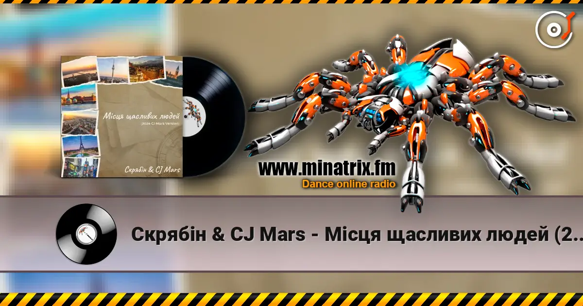 Скрябін & CJ Mars - Місця щасливих людей (2026 CJ Mars Version) жоғары сапада онлайн тыңдау | Minatrix.FM