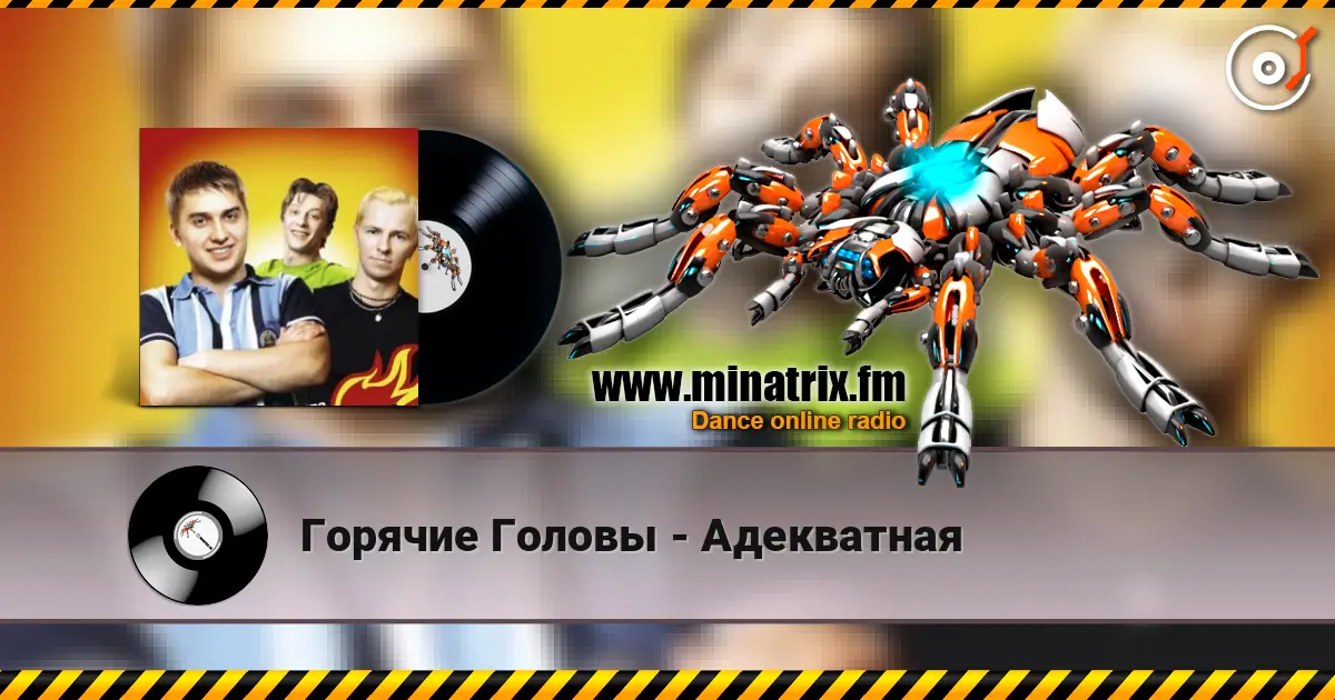 Горячие Головы - Адекватная жоғары сапада онлайн тыңдау | Minatrix.FM