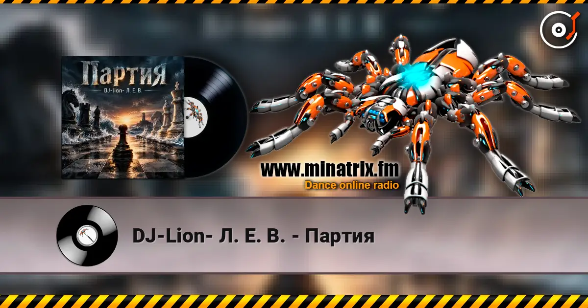 DJ-Lion- Л. Е. В. - Партия жоғары сапада онлайн тыңдау | Minatrix.FM