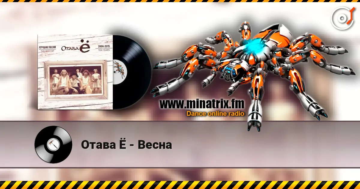 Отава Ё - Весна жоғары сапада онлайн тыңдау | Minatrix.FM