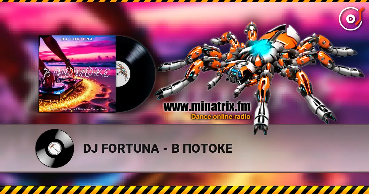 DJ FORTUNA - В ПОТОКЕ жоғары сапада онлайн тыңдау | Minatrix.FM