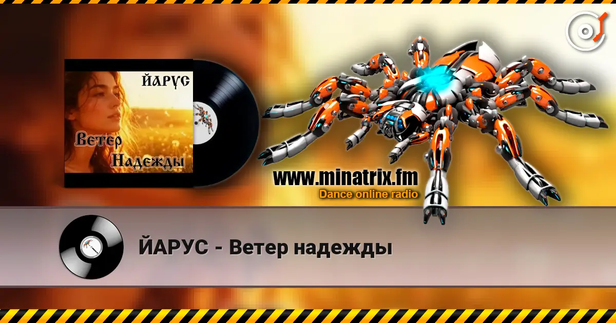 ЙАРУС - Ветер надежды жоғары сапада онлайн тыңдау | Minatrix.FM