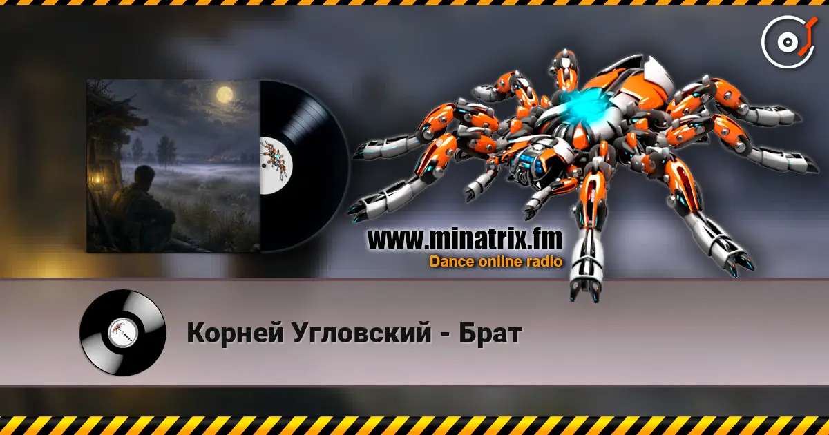 Корней Угловский - Брат listen online in high quality | Minatrix.FM