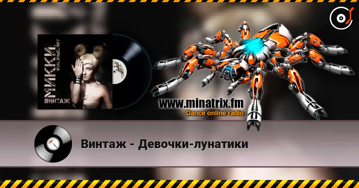 Винтаж - Девочки-лунатики жоғары сапада онлайн тыңдау | Minatrix.FM