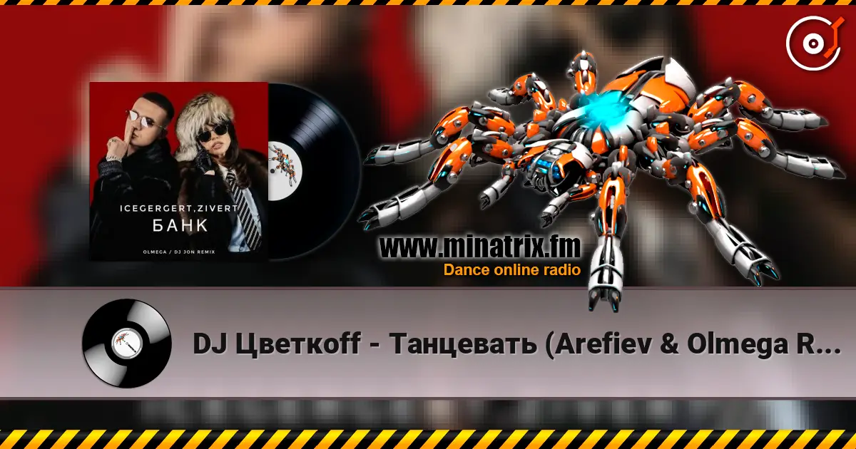 DJ Цветкоff - Танцевать (Arefiev & Olmega Radio Remix) жоғары сапада онлайн тыңдау | Minatrix.FM