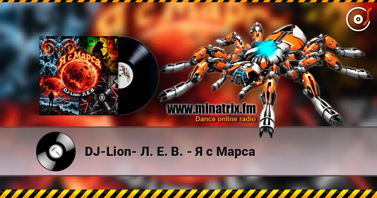 DJ-Lion- Л. Е. В. - Я с Марса жоғары сапада онлайн тыңдау | Minatrix.FM