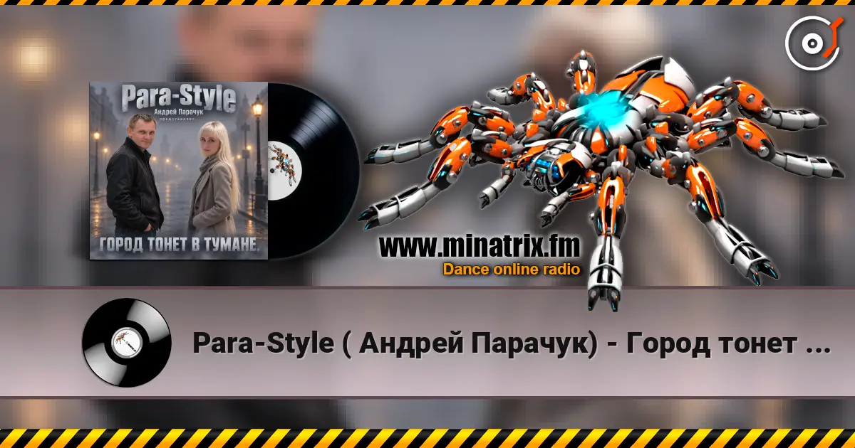 Para-Style ( Андрей Парачук) - Город тонет в тумане écouter en ligne en haute qualité | Minatrix.FM