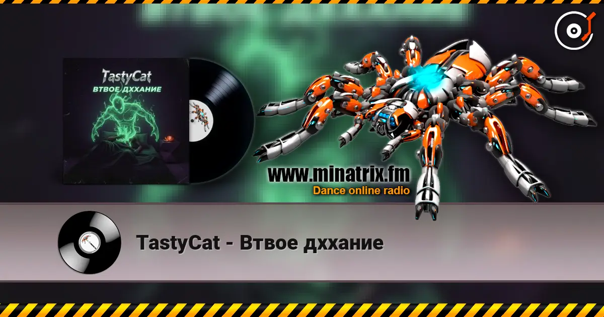 TastyCat - Втвое дххание жоғары сапада онлайн тыңдау | Minatrix.FM