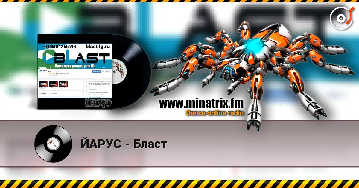 ЙАРУС - Бласт жоғары сапада онлайн тыңдау | Minatrix.FM