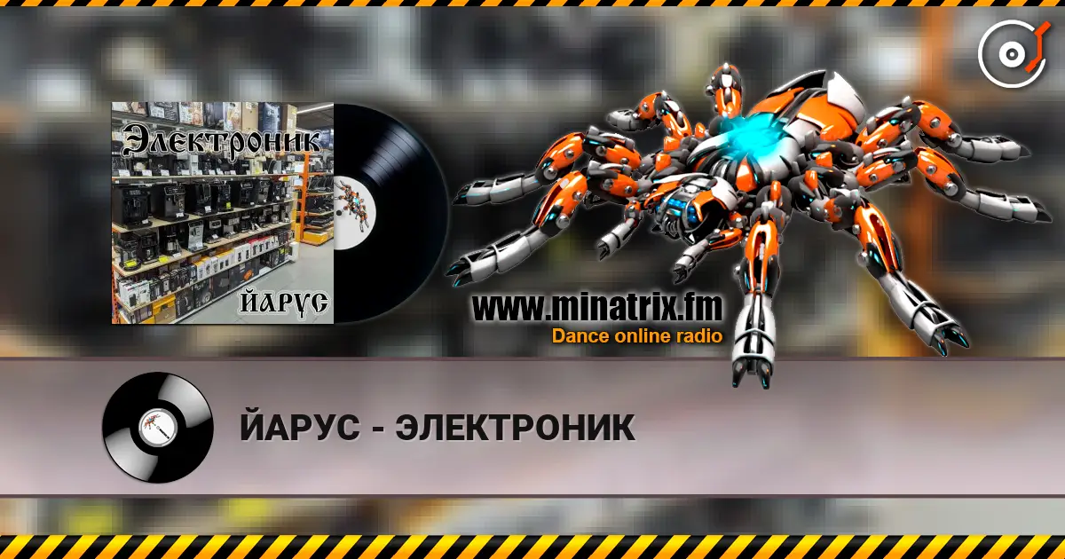 ЙАРУС - ЭЛЕКТРОНИК жоғары сапада онлайн тыңдау | Minatrix.FM