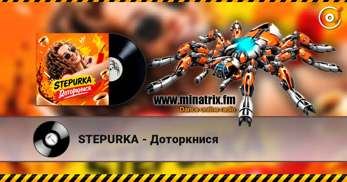 STEPURKA - Доторкнися жоғары сапада онлайн тыңдау | Minatrix.FM