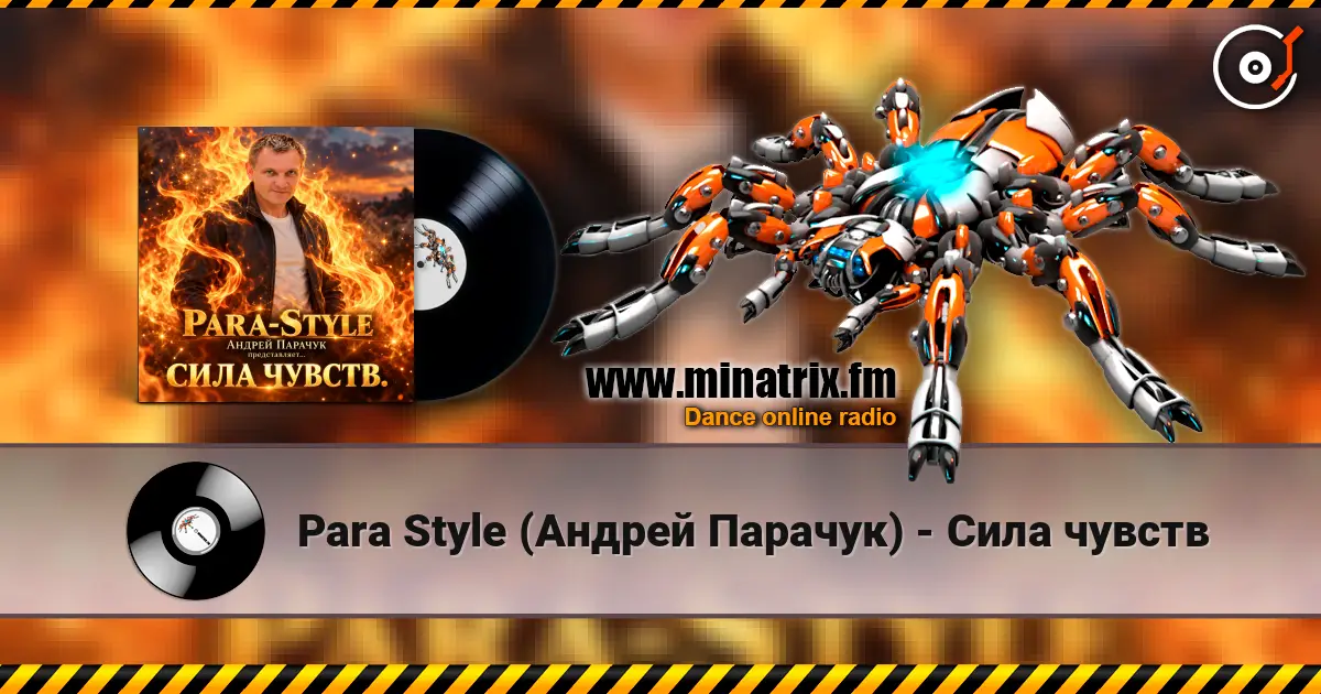 Para Style (Андрей Парачук) - Сила чувств жоғары сапада онлайн тыңдау | Minatrix.FM