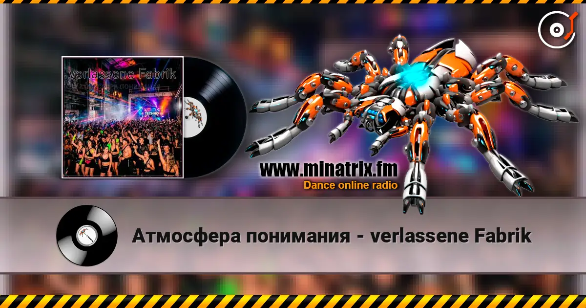 Атмосфера понимания - verlassene Fabrik жоғары сапада онлайн тыңдау | Minatrix.FM