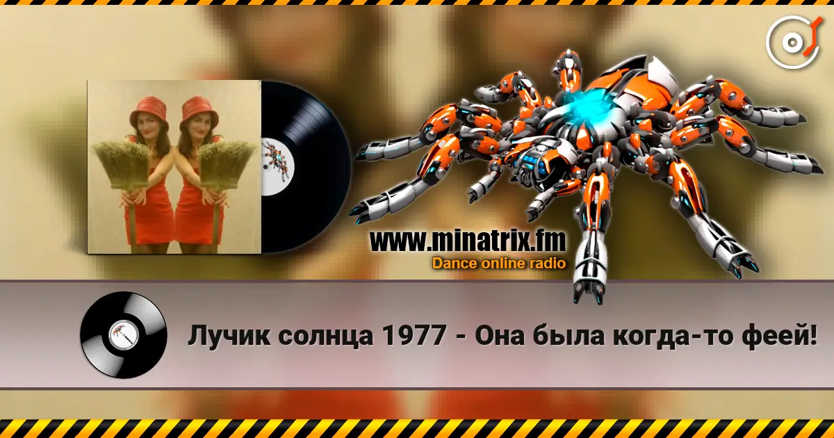 Лучик солнца 1977 - Она была когда-то феей! escuchar online en alta calidad | Minatrix.FM
