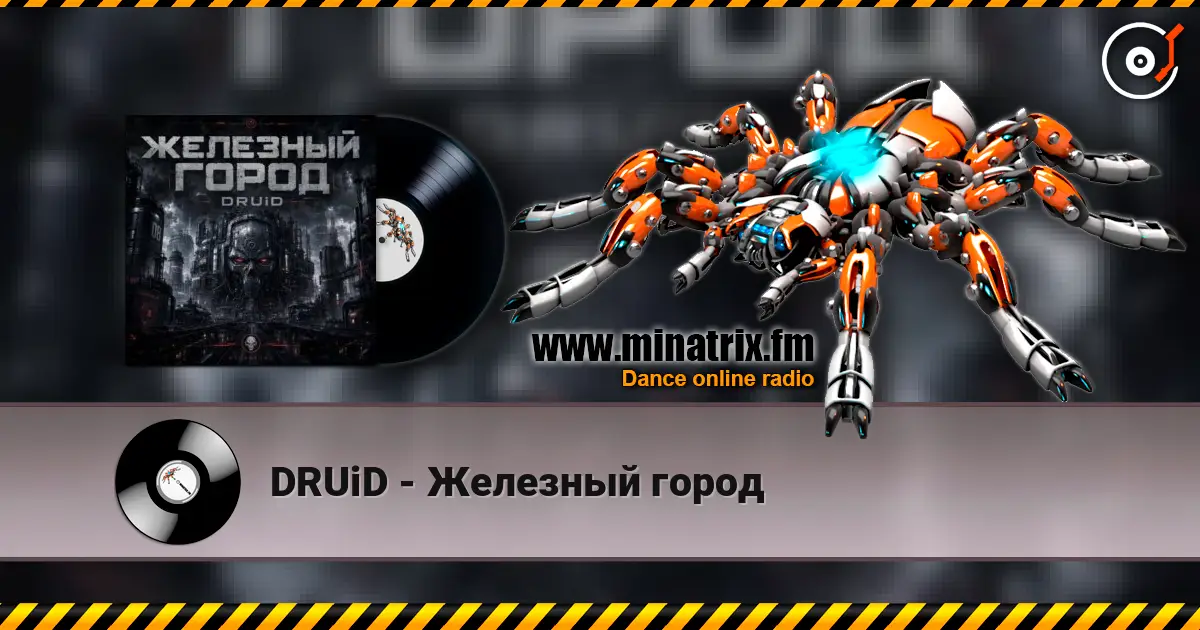 DRUiD - Железный город жоғары сапада онлайн тыңдау | Minatrix.FM