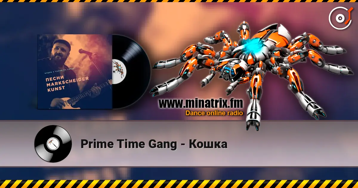Prime Time Gang - Кошка жоғары сапада онлайн тыңдау | Minatrix.FM