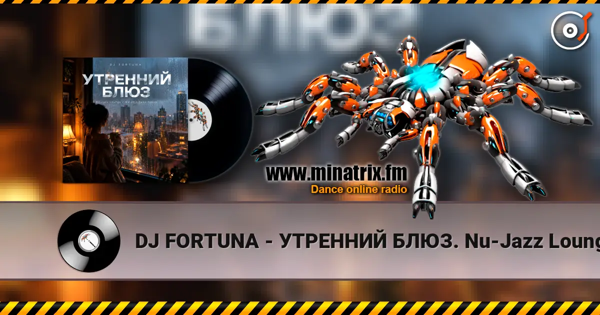 DJ FORTUNA - УТРЕННИЙ БЛЮЗ. Nu-Jazz Lounge / Melodic Deep House жоғары сапада онлайн тыңдау | Minatrix.FM