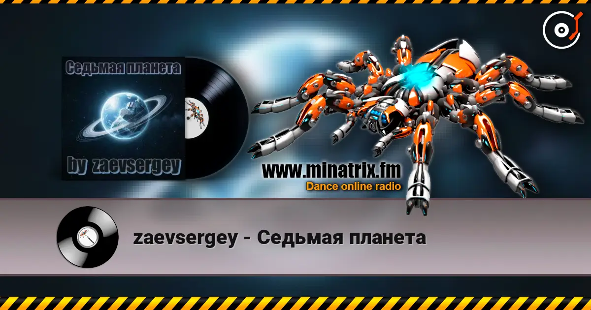 zaevsergey - Седьмая планета жоғары сапада онлайн тыңдау | Minatrix.FM