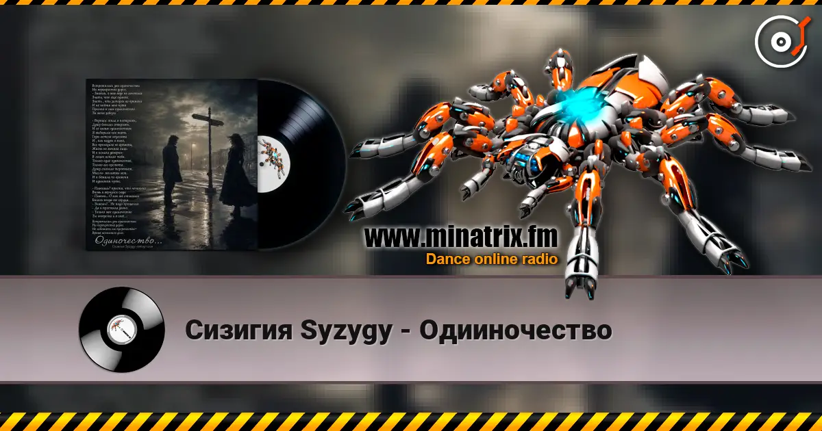Сизигия Syzygy - Одииночество жоғары сапада онлайн тыңдау | Minatrix.FM